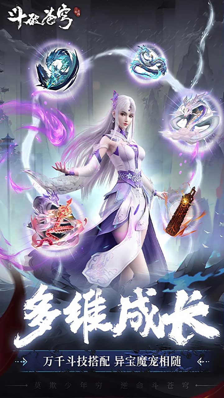 斗破苍穹：三年之约（异火无限开）