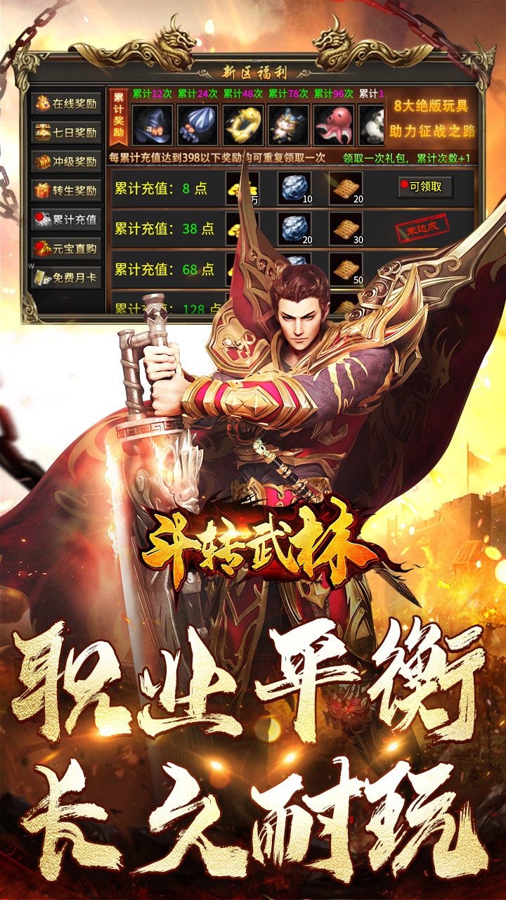 斗转武林(将魂合击送扶持)