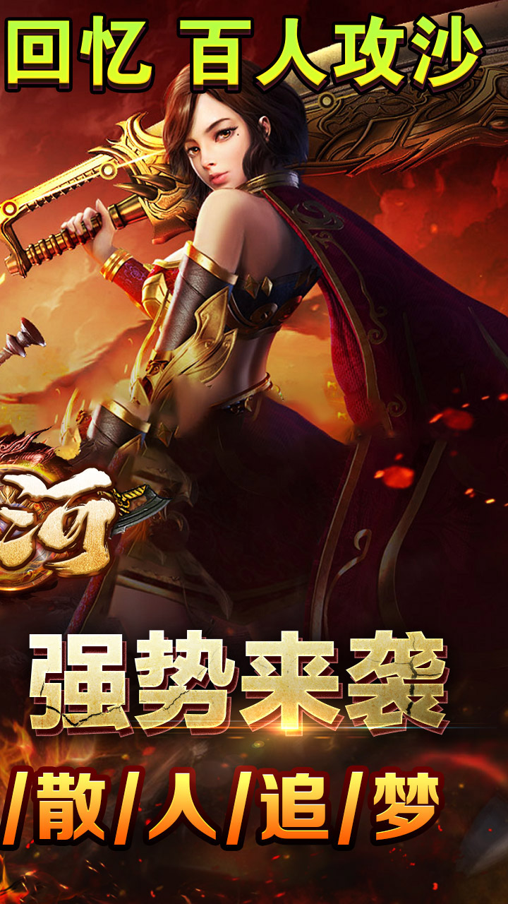 山河（英魂三职六流派合击）