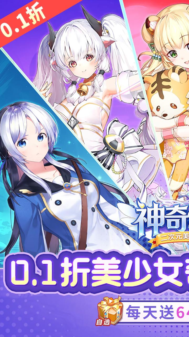 神奇幻想（0.1折天天648）