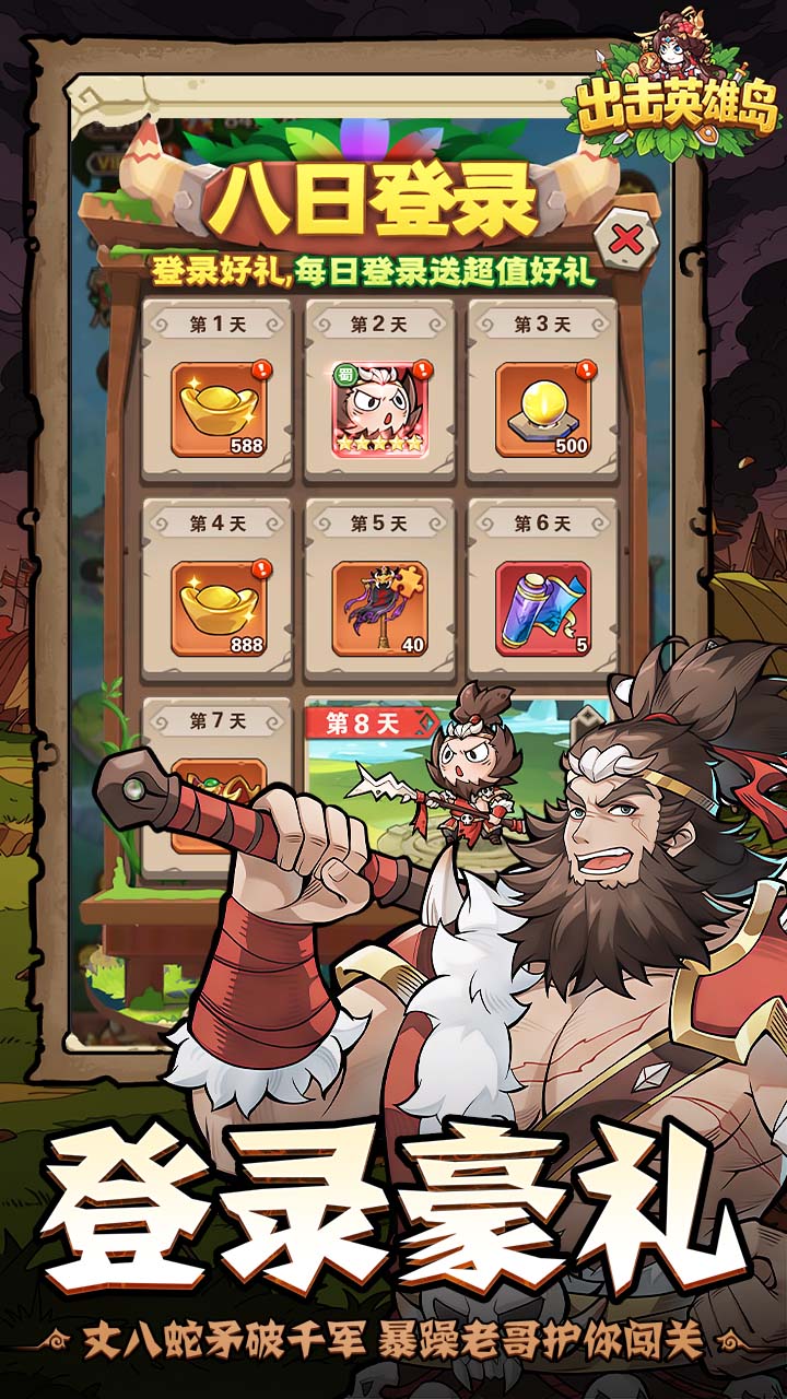 出击英雄岛（0.1折送小乔）