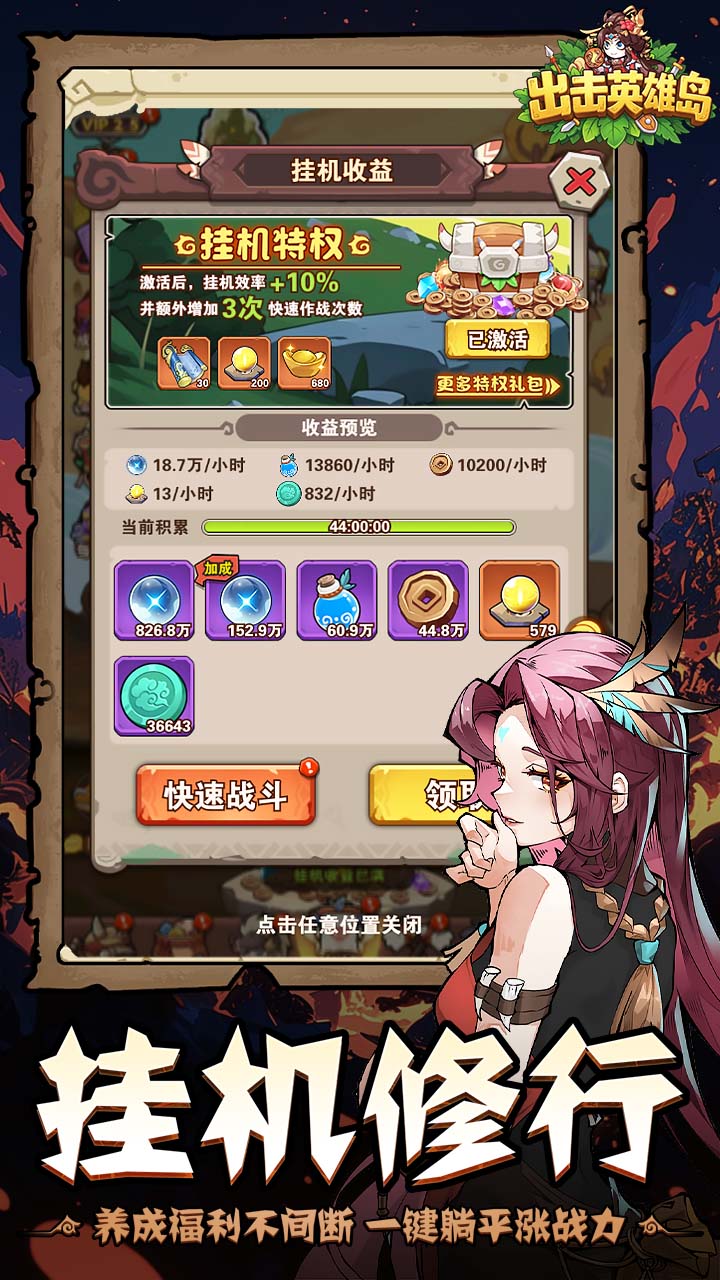 出击英雄岛（0.1折送小乔）