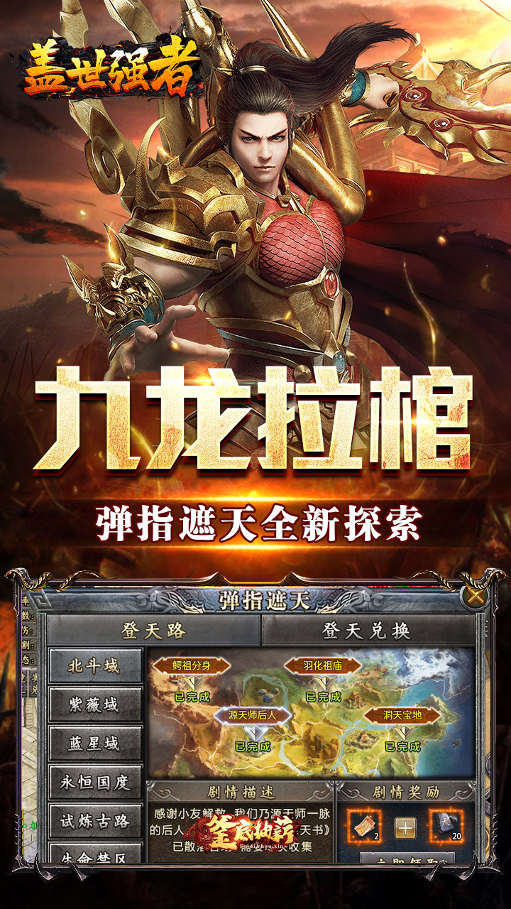 盖世强者(小刀送充传说)