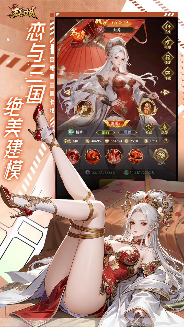 王道三国（0.1折天天送648）