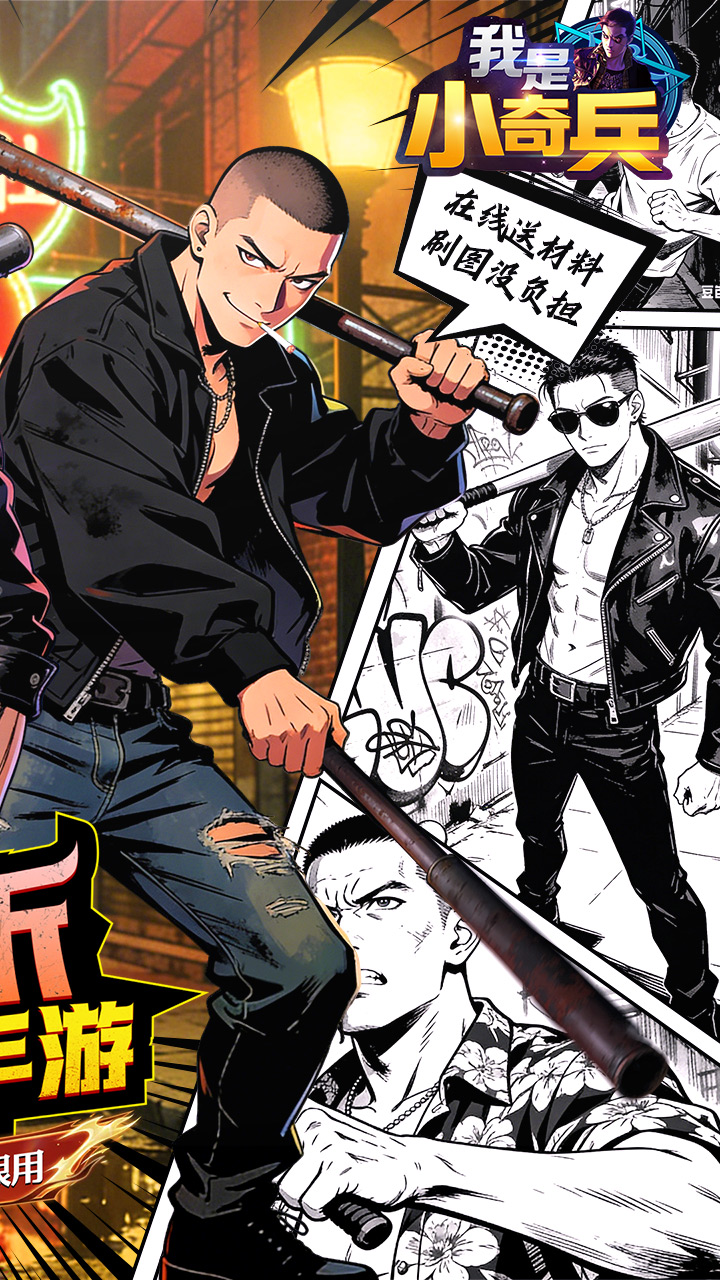 我是小奇兵（0.1折每日领648）