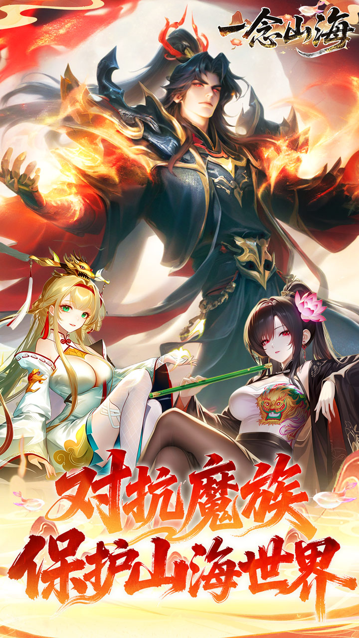 一念山海（3.5折免费升VIP）