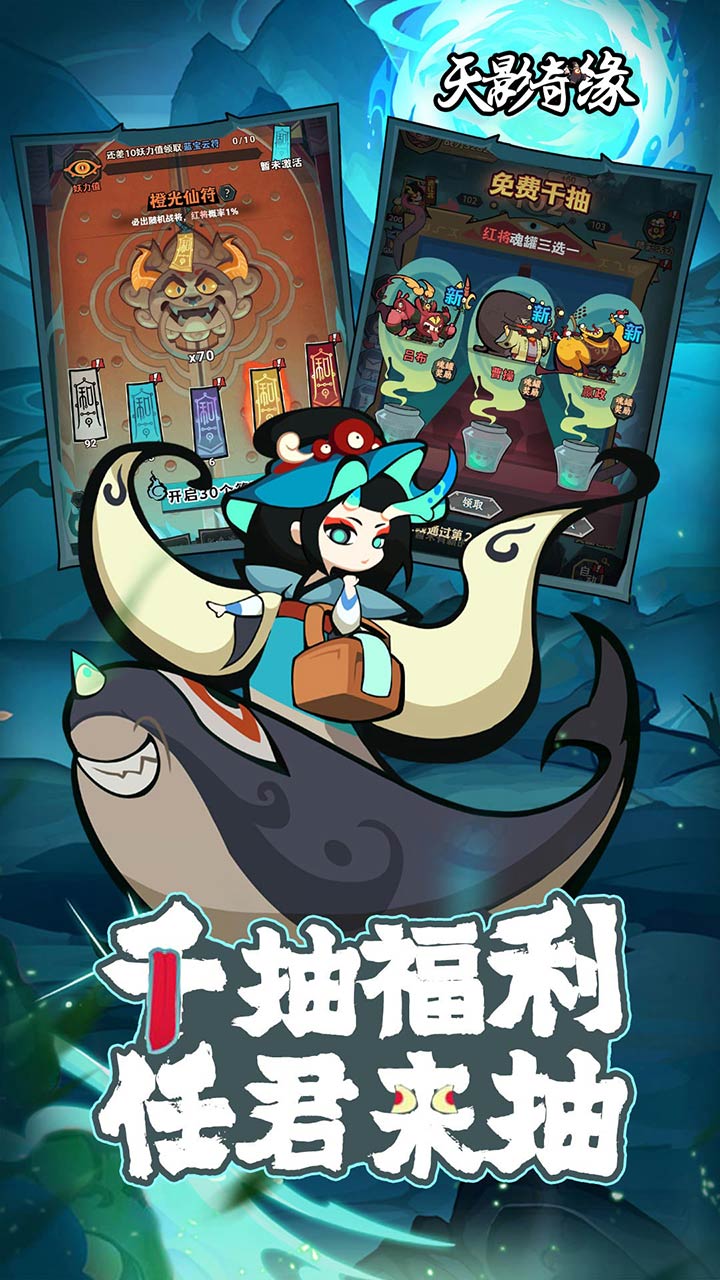 天影奇缘(0.1折1W免费版)