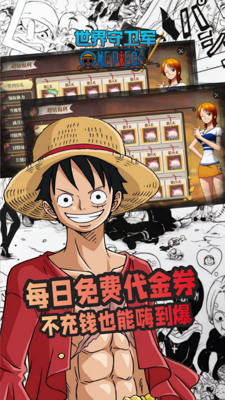 世界守卫军（0.1折买断版）