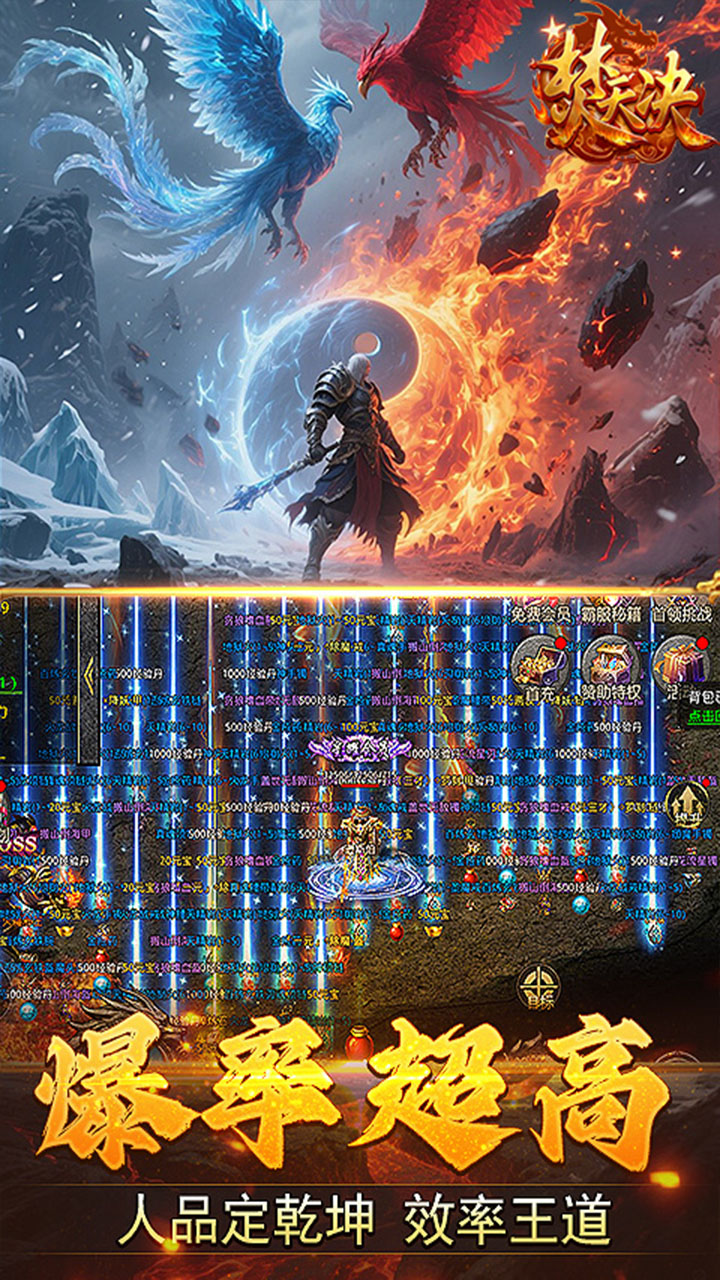 焚天决（1折高爆福利版）