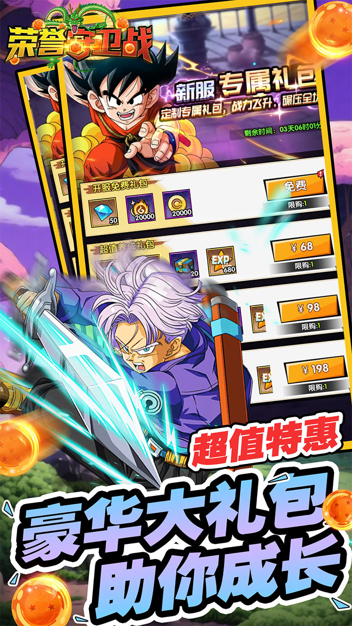 荣誉守卫战(0.05折买断豪礼版)