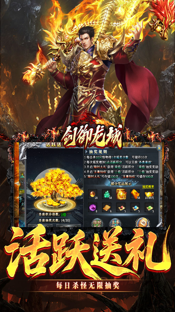 剑御龙城(飞剑爆充送神器)