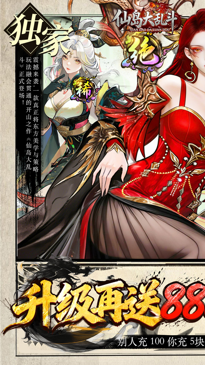 仙岛大乱斗(0.05送万元充值卡)