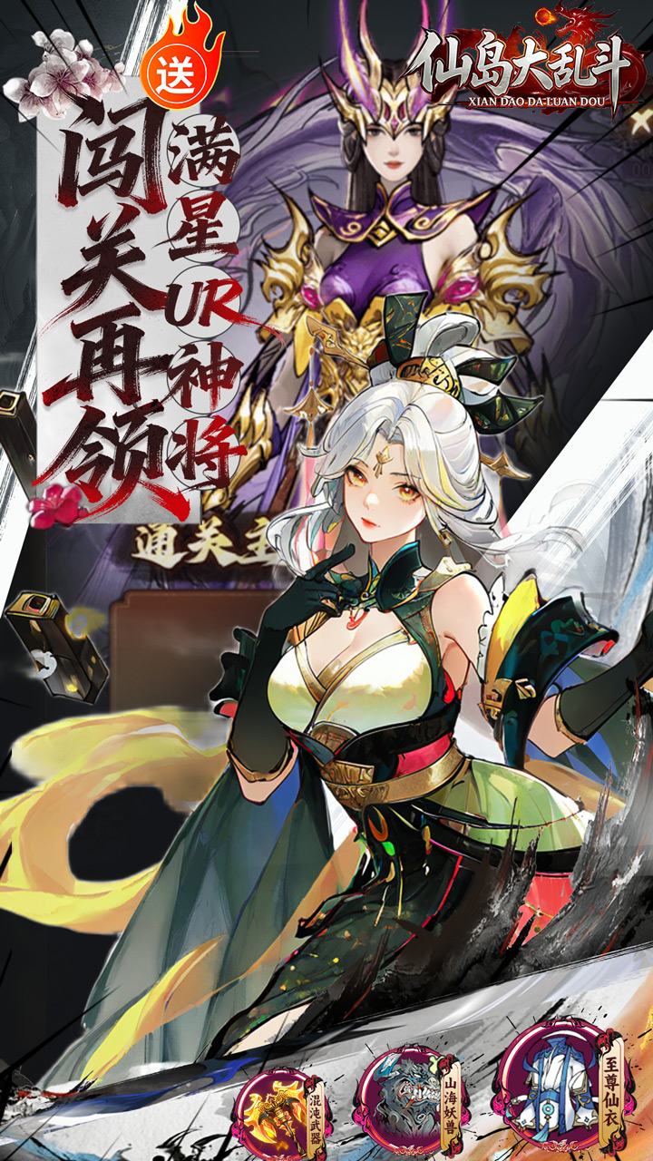 仙岛大乱斗（0.05送万元充值卡）