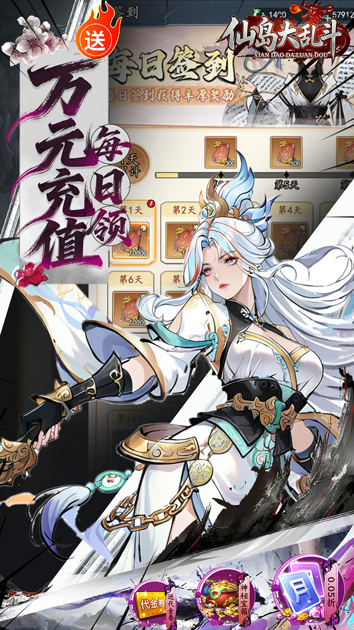 仙岛大乱斗(0.05送万元充值卡)