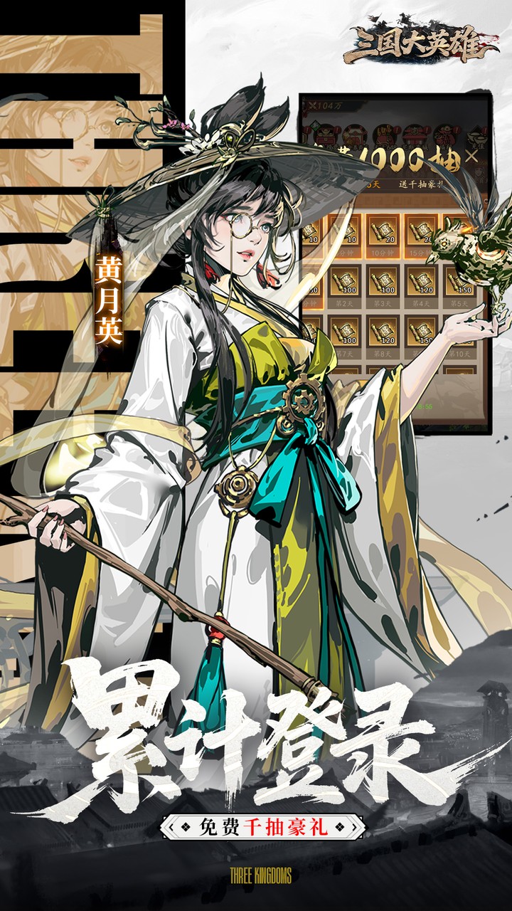 三国大英雄(0.05折买断版)