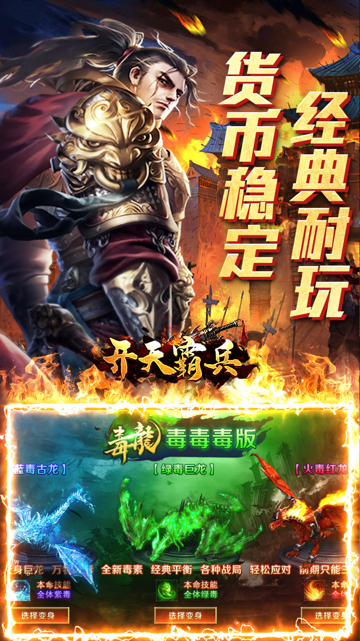 开天霸兵（刀刀元宝狂送充）