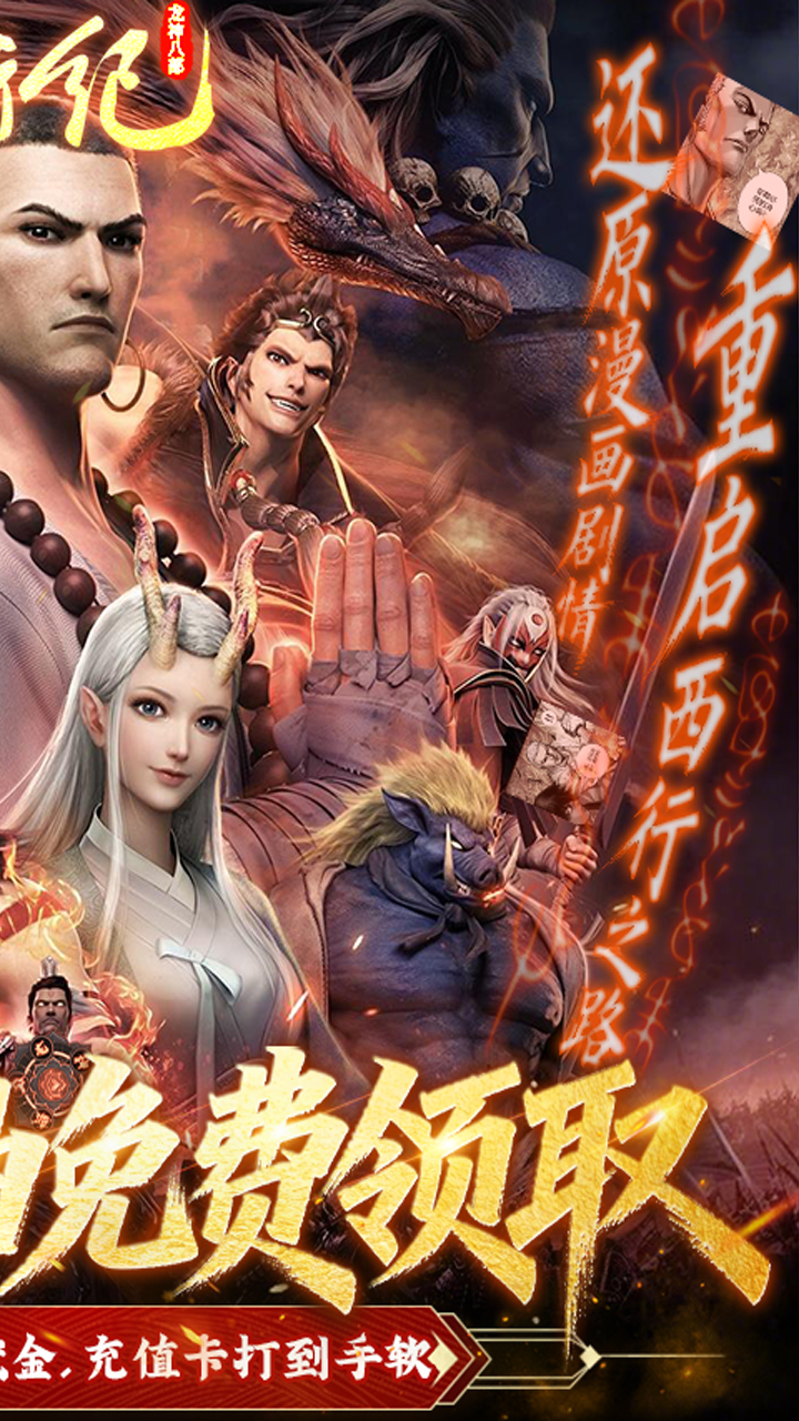 龙神八部之西行纪（0.1折正版授权）