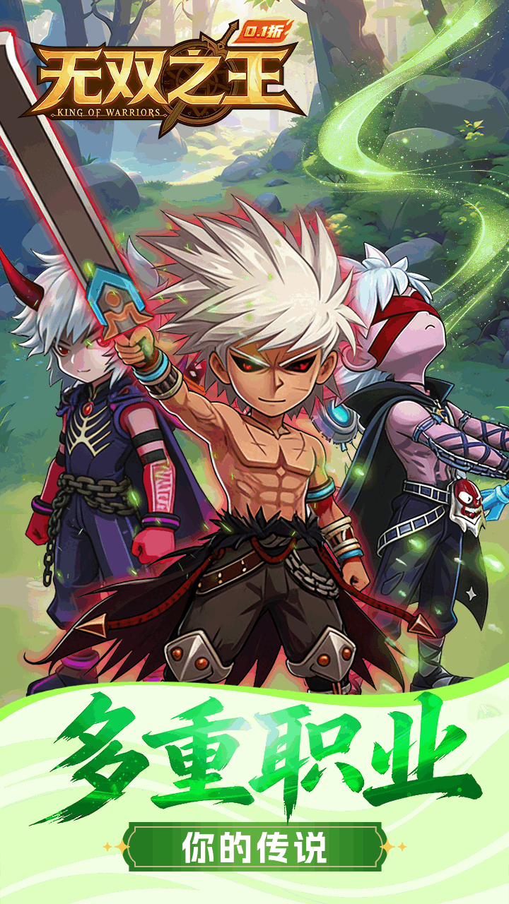 无双之王（勇士格斗0.1）