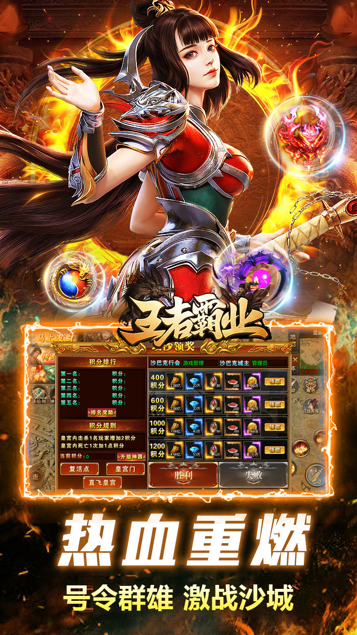 王者霸业（刀刀爆爆爽）