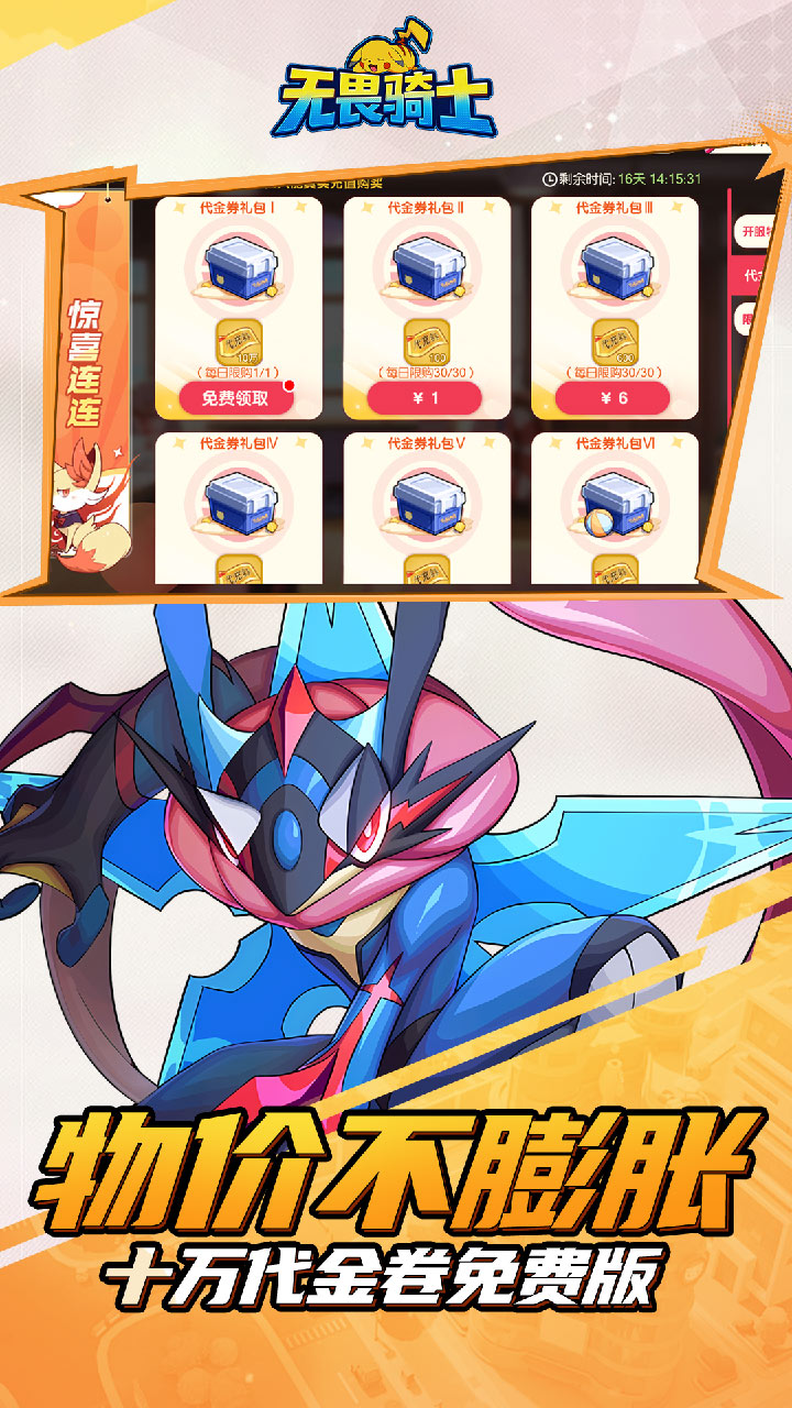 无畏骑士（十万代金免费版）