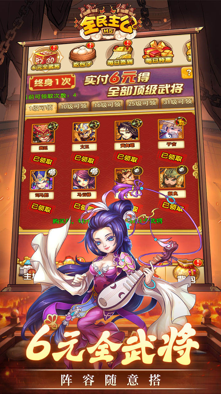 全民主公H5（0.1折免费版）