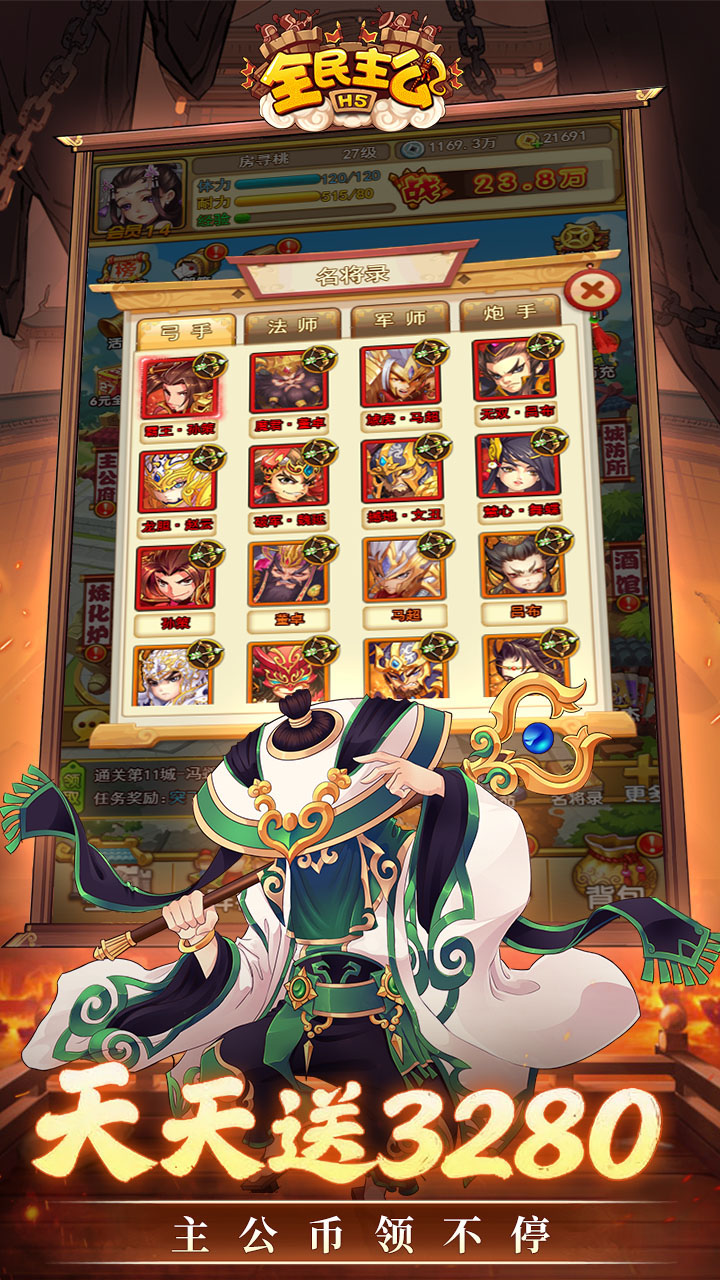 全民主公H5（0.1折免费版）