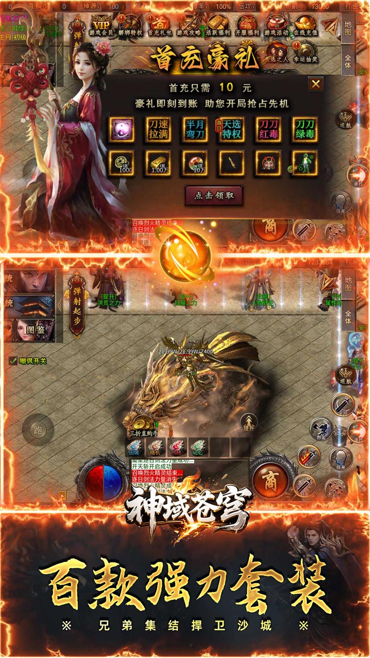 神域苍穹（专属神器天天红包）