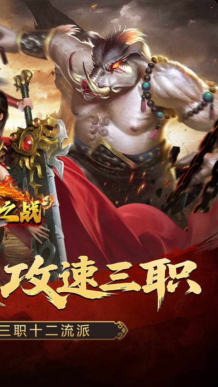 禁地之战（攻速三职十二流派）