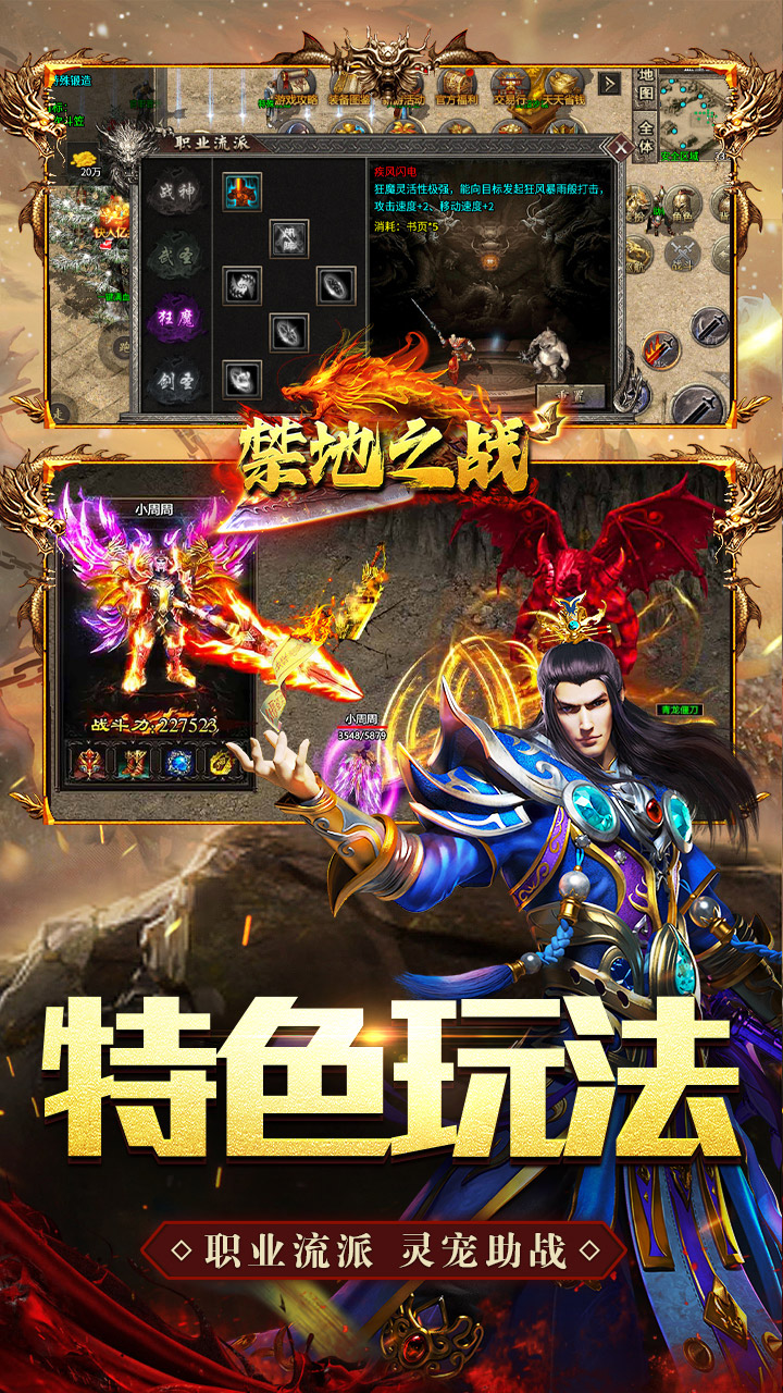 禁地之战（攻速三职十二流派）