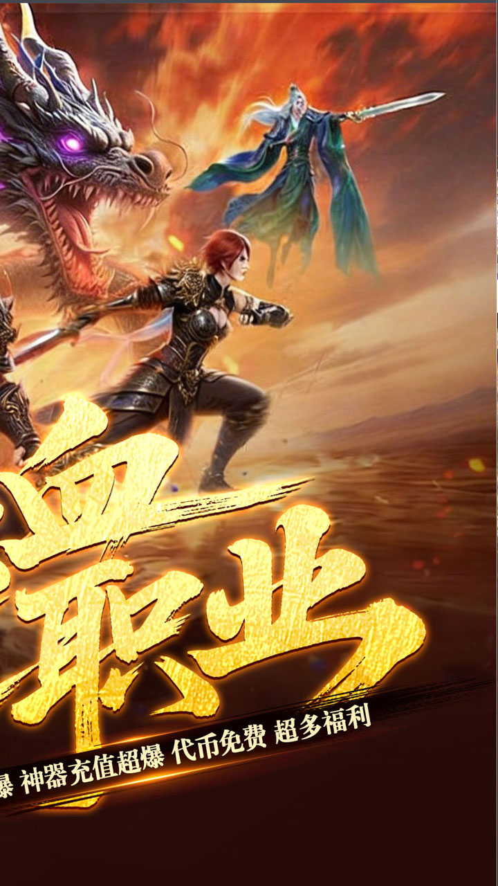 战神烈歌（百亿爆充三职业）