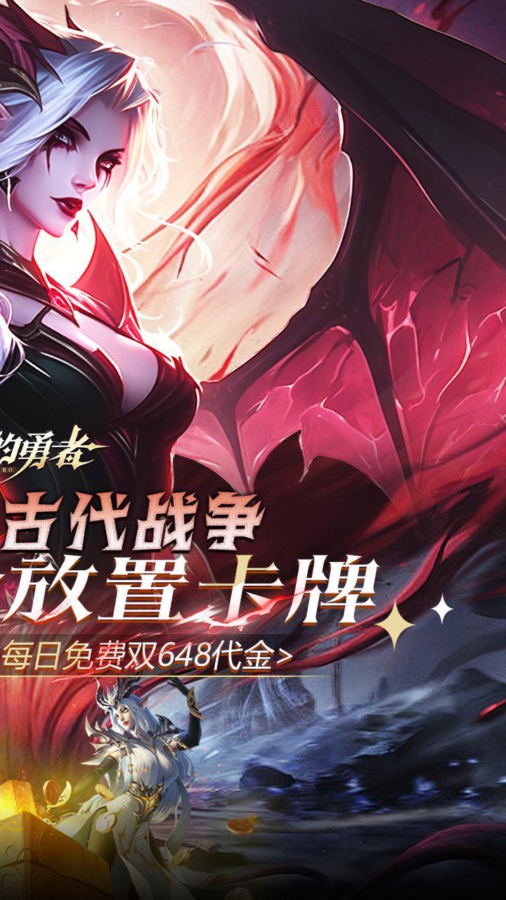 最后的勇者（0.1折免费双648）