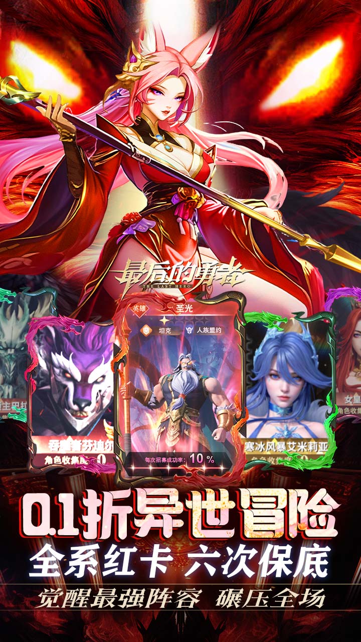 最后的勇者（0.1折免费双648）