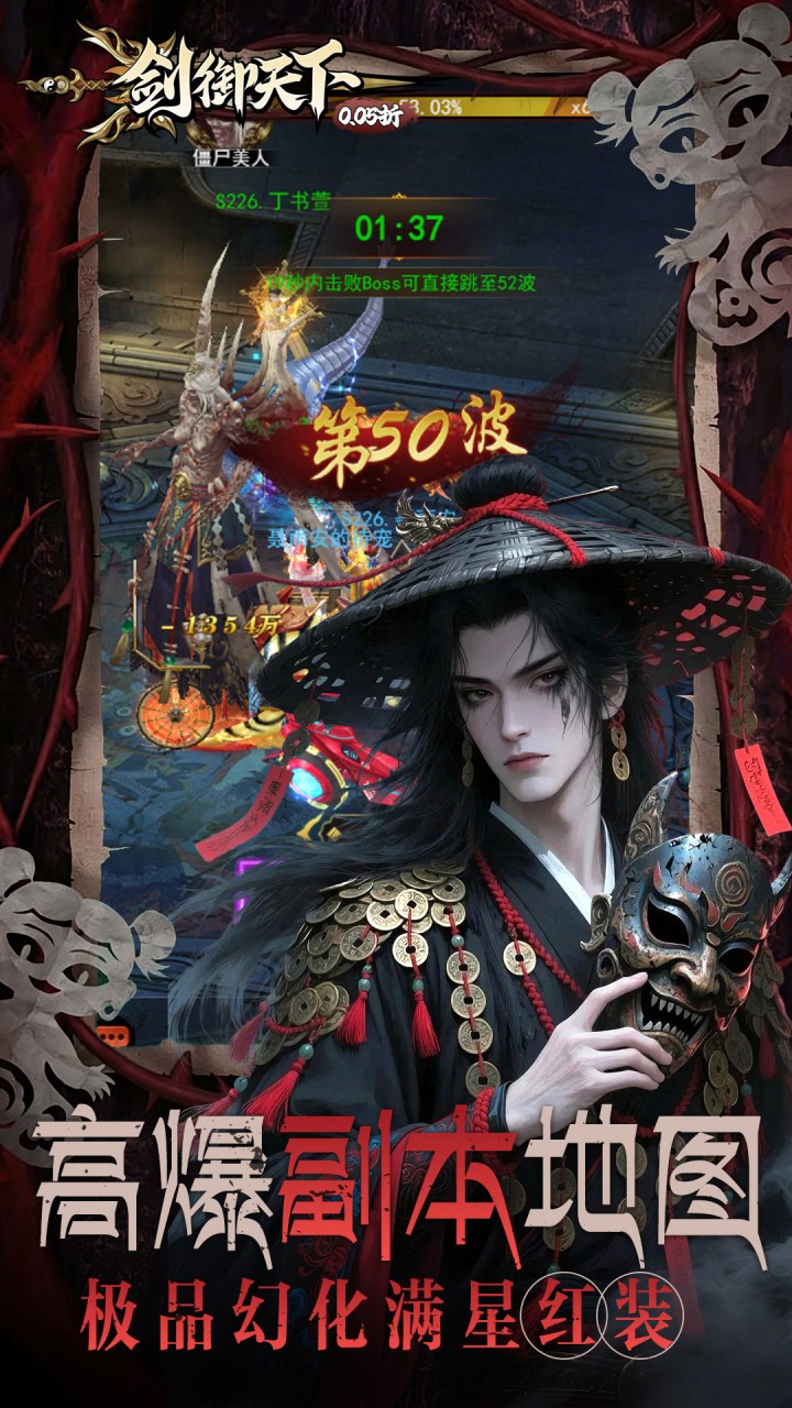 剑御天下（0.05折刷千元代金）