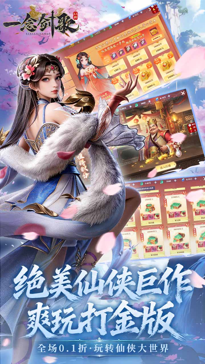 一念剑歌（0.1折爽玩海量代金）