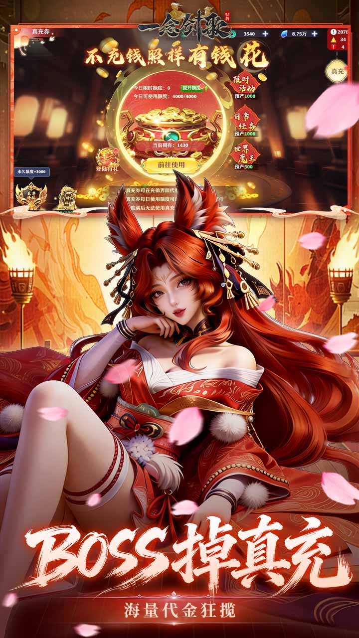 一念剑歌（0.1折爽玩海量代金）