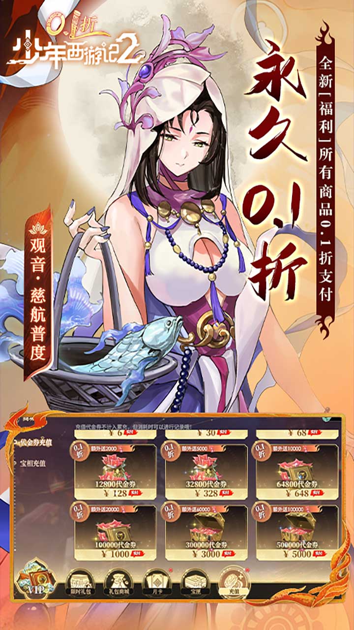 少年西游记2（0.1折打金）