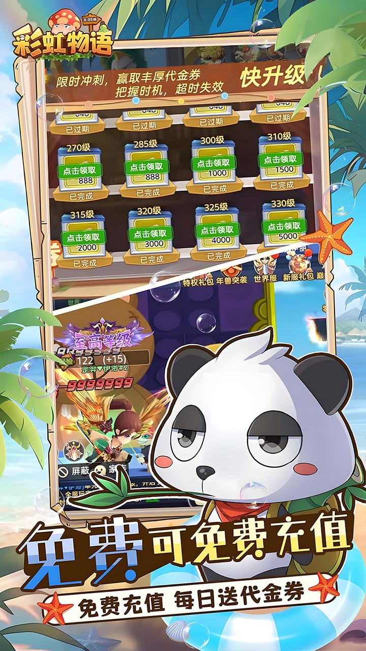 彩虹物语（0.05免费1.5W）