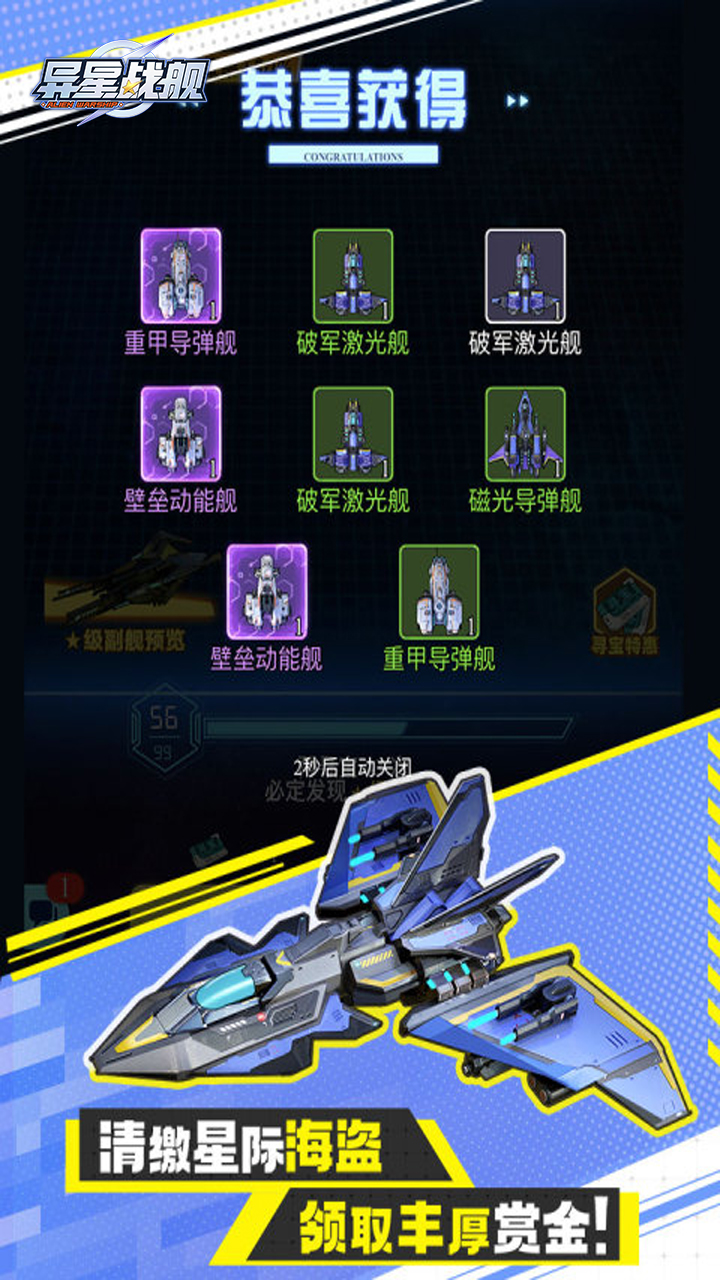 异星战舰