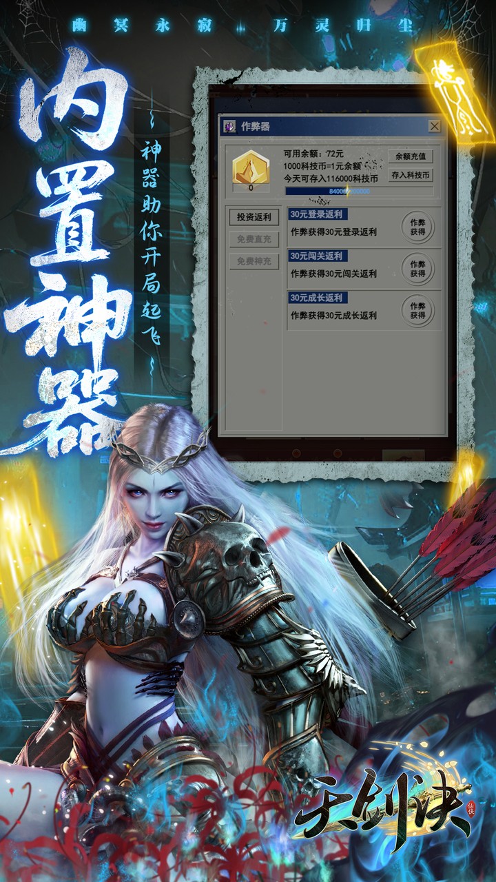 天剑诀（0.1折百万真充鬼修）
