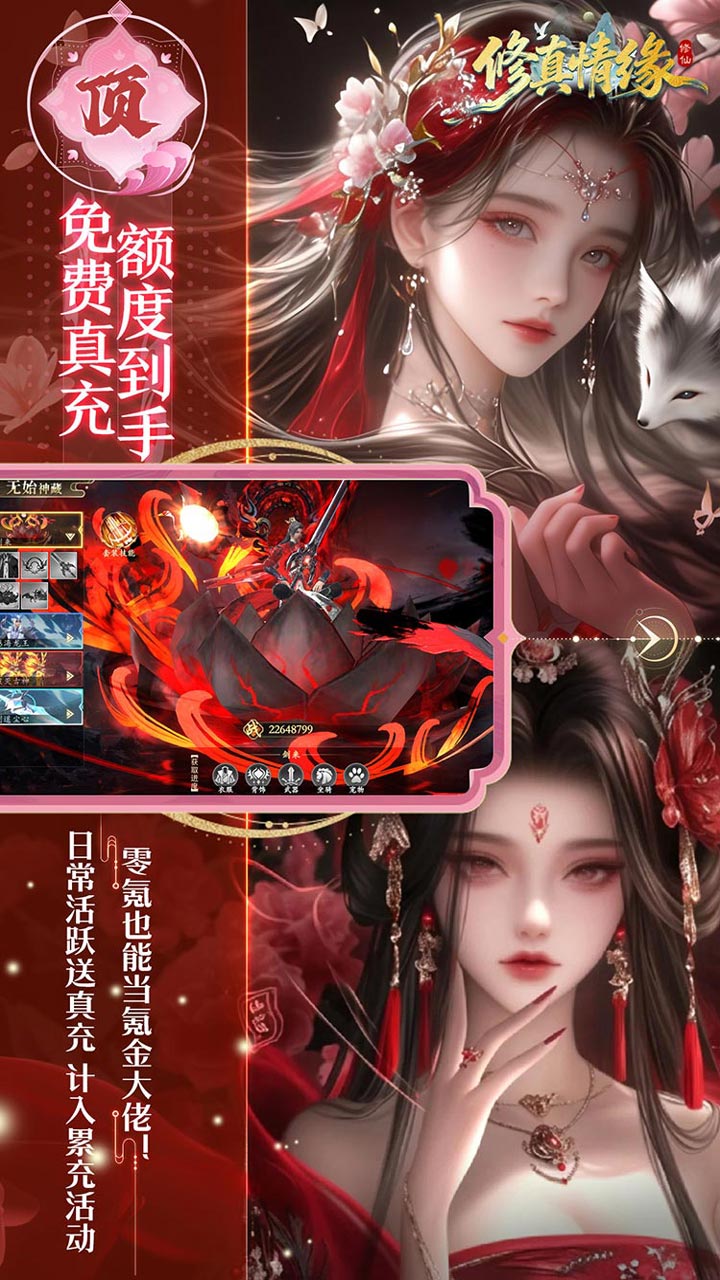 修真情缘（开局百亿灵玉0.1折）
