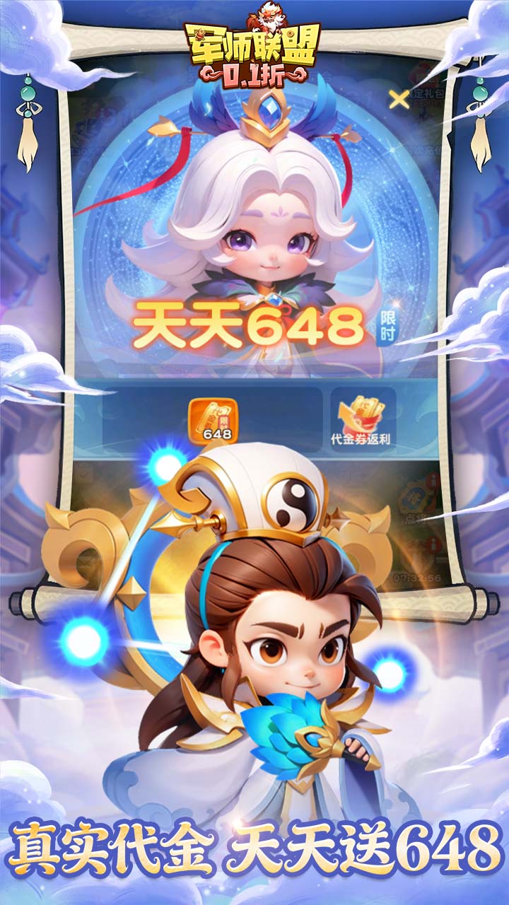 军师联盟（0.1疯狂送千抽删测）
