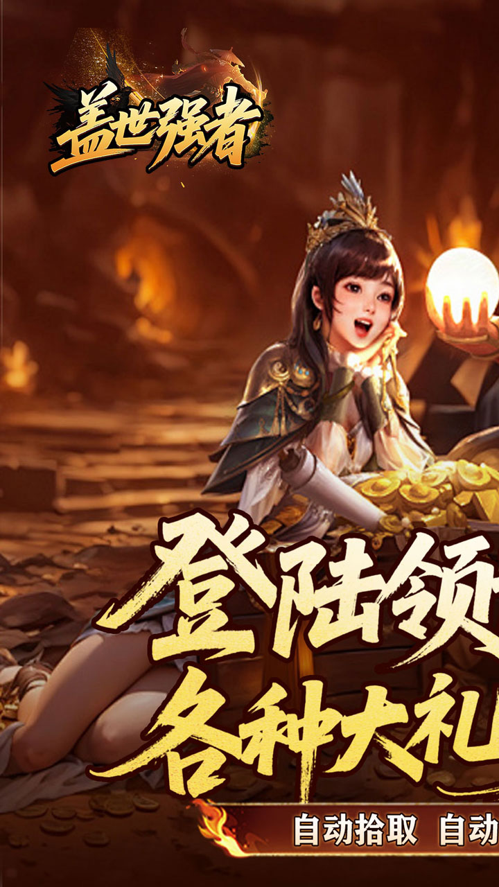 盖世强者（雾月极品神器）