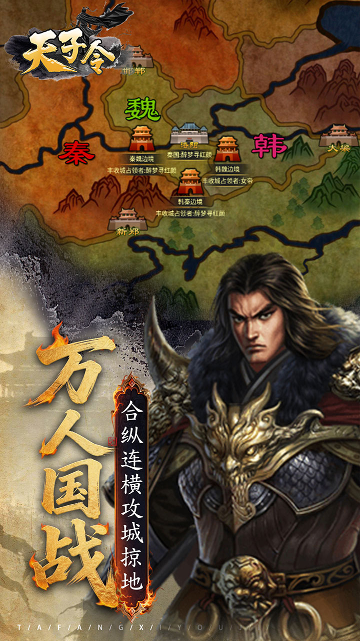 天子令（0.05折七雄争霸）