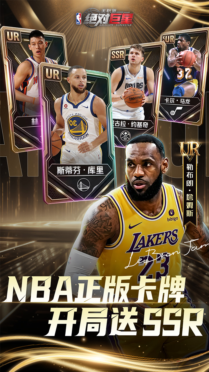 美职篮：绝对巨星（0.1折NBA卡牌）