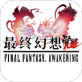 <em><em>最终</em><em>幻想</em></em><em>觉醒</em>