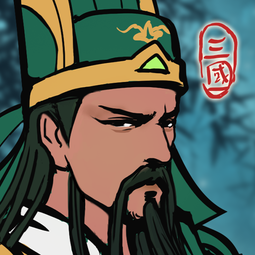 三国<em>模<em>拟器</em></em>