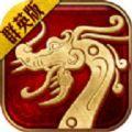 九州传说<em>传奇</em>
