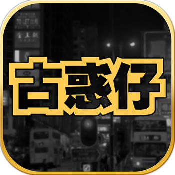 <em>古惑</em><em>仔之</em><em>猛龙</em>