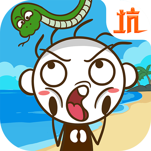 <em>史</em><em>小坑</em>!活下去!