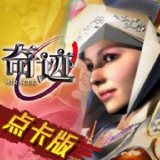 <em>奇迹</em>战神：重